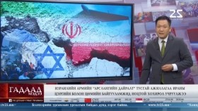 ᠭᠠᠳᠠᠭᠠᠳᠤ ᠮᠡᠳᠡᠭᠡ 2025.6.14Гадаад мэдээGadaad medee