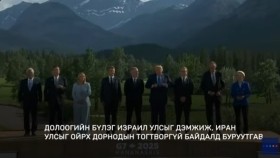 ᠭᠠᠳᠠᠭᠠᠳᠤ ᠮᠡᠳᠡᠭᠡ 2025.6.17Гадаад мэдээGadaad medee