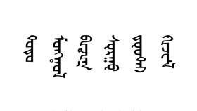 ᠲᠣᠳᠣ᠌ ᠮᠣᠩᠭᠣᠯ ᠪᠢᠴᠢᠭ ᠰᠤᠷᠬᠤ ᠳᠠᠭᠤᠲᠠᠢ ᠬᠢᠴᠢᠶᠡᠯ ᡐᡆᡑᡆ ᡏᡆᡊᡎᡆᠯ ᡋᡅᡒᡅᡎ ᠰᡇᠷᡍᡇ ᡑᡇᡉᡐᠠᡅ ᡍᡅᡔᡄᡃᠯТод монгол бичиг сурах дуутай хичээл