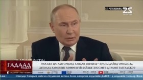 ᠭᠠᠳᠠᠭᠠᠳᠤ ᠮᠡᠳᠡᠭᠡ 2025.6.21Гадаад мэдээGadaad medee