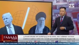 ᠭᠠᠳᠠᠭᠠᠳᠤ ᠮᠡᠳᠡᠭᠡ 2025.6.25Гадаад мэдээGadaad medee