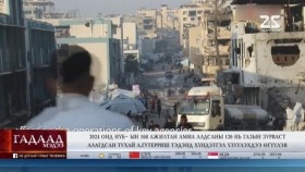 ᠭᠠᠳᠠᠭᠠᠳᠤ ᠮᠡᠳᠡᠭᠡ 2025.6.27Гадаад мэдээGadaad medee