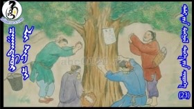 ᠴᠠᠭᠠᠨᠲᠡᠮᠦᠷ ᠯᠢ ᠰᠧ ᠴᠢЦагаан Төмөр Ли с чи