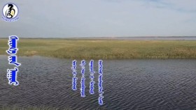 ᠰᠢᠷᠭ᠎ᠠ ᠎ᠶ᠋ᠢᠨ ᠨᠠᠭᠤᠷ -ᠤ᠋᠂ ᠮᠠᠰᠢᠪᠠᠲᠤШаргын нуур-Б,Машбат