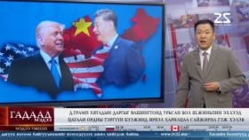 ᠭᠠᠳᠠᠭᠠᠳᠤ ᠮᠡᠳᠡᠭᠡ 2025.6.28Гадаад мэдээGadaad medee