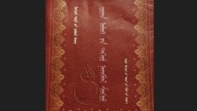 ᠶᠤᠸᠠᠨ ᠤᠯᠤᠰ ᠊ᠤᠨ ᠳᠡᠭᠡᠳᠦ ᠨᠡᠢᠰᠯᠡᠯ ᠱᠠᠩᠳᠤ12B-Юан улсын дээд нийслэл шант