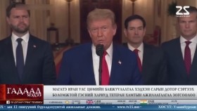 ᠭᠠᠳᠠᠭᠠᠳᠤ ᠮᠡᠳᠡᠭᠡ 2025.7.9Гадаад мэдээGadaad medee