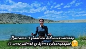 ᠬᠡᠪᠡᠯᠢ ᠶ᠋ᠢ ᠬᠤᠷᠳᠤᠨ ᠠᠭᠰᠢᠭᠠᠬᠤ ᠴᠥᠮ᠎ᠡ ᠪᠤᠯᠴᠢᠩ ᠤ᠋ᠨ ᠳᠠᠰᠬᠠᠯ 14 ᠬᠣᠨᠣᠭ ᠲᠤ᠌ ᠭᠠᠢᠬᠠᠯᠲᠠᠢ ᠥᠭᠡᠷᠡᠴᠢᠯᠡᠯᠲᠡ ᠮᠡᠳᠡᠷᠡᠨ᠎ᠡХэвлийг хурдан агшаах цөм булчингийн дасгал 14 хоногт гайхалтай өөрчлөлт мэдэрнэ