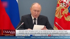 ᠭᠠᠳᠠᠭᠠᠳᠤ ᠮᠡᠳᠡᠭᠡ 2025.7.10Гадаад мэдээGadaad medee