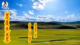 ᠬᠥᠬᠡ ᠰᠤᠳᠤᠷ ᠢ᠋ᠶ᠋ᠠᠨ ᠤᠩᠰᠢᠨ᠎ᠠ-ᠲᠤᠭᠴᠢ ᠯᠤᠪᠰᠠᠩХөх судраа уншина-Тугч Лувсан