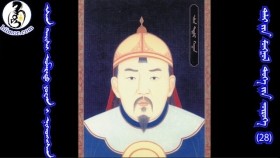 ᠡᠰᠡᠨ ᠲᠡᠢᠰᠢ ᠤᠮᠠᠷᠠᠲᠤ ᠶᠤᠸᠠᠨ ᠢ᠋ ᠨᠢᠭᠡᠳᠬᠡᠭᠰᠡᠨэсэн тайш умард юаныг нэгтгэсэн Esen taishi