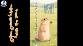 ᠲᠠᠷᠪᠠᠭ᠎ᠠ ᠶᠠᠭᠠᠬᠢᠭᠠᠳ ᠳᠥᠷᠪᠡᠨ ᠬᠤᠷᠤᠭᠤ ᠲᠠᠢ ᠪᠣᠯᠪᠠТарвага яагаад дөрвөн хуруутай болов