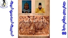 ᠮᠢᠩᠭᠠᠨ ᠭᠠᠵᠠᠷ ᠬᠥᠭᠡᠨ ᠮᠥᠷᠳᠡᠭᠰᠡᠨМянган газар хгэн мөрдсөн