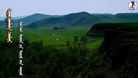 ᠲᠤᠩᠭᠠᠯᠠᠭ ᠲᠠᠮᠢᠷ ᠠᠢᠵᠠᠮ ᠤᠷᠲᠤ ᠶ᠋ᠢᠨ ᠳᠠᠭᠤᠤТунгалаг тамир айзам уртын дуу