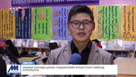 ᠬᠥᠪᠰᠥᠭᠥᠯ ᠠᠢᠮᠠᠭ ‍ᠤᠨ ᠨᠣᠮ ᠤᠨ ᠰᠠᠩᠴᠢᠳ ᠴᠠᠬᠢᠮ ᠮᠡᠳᠡᠭᠡᠯᠡᠯ ᠦᠨ ᠪᠦᠷᠢᠳᠦᠭᠦᠯᠦᠯᠲᠡ ᠬᠢᠬᠦ ᠳᠦ ᠰᠤᠷᠤᠯᠴᠠᠯ᠎ᠠХөвсгөл аймгийн номын санчид цахим мэдээллийн бүрдүүлэлт хийхэд суралцлаа