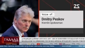 ᠭᠠᠳᠠᠭᠠᠳᠤ ᠮᠡᠳᠡᠭᠡ 2025.7.22Гадаад мэдээGadaad medee