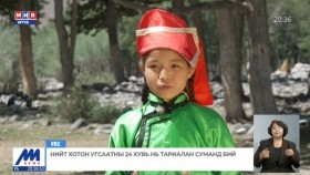 ᠬᠣᠲᠣᠩ ᠤᠭᠰᠠᠭᠠᠲᠠᠨ ᠤ᠋ ᠬᠡᠦᠬᠡᠳ ᠦ᠋ᠳ ᠢᠭᠡᠯ ᠬᠤᠭᠤᠷ ᠤ᠋ᠨ ᠠᠶᠠᠯᠭᠤᠨ ᠳ᠋ᠤ᠌ ᠪᠢᠢ ᠪᠡᠶᠡᠯᠡᠭᠡ ᠪᠡᠨ ᠥᠪᠯᠡᠨ ᠥᠰᠴᠦ ᠪᠠᠢᠨ᠎ᠠХотон угсаатны хүүхдүүд икэл хуурын аялгуунд бий биелгээгээ өвлөн өсөж байна