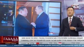 ᠭᠠᠳᠠᠭᠠᠳᠤ ᠮᠡᠳᠡᠭᠡ 2025.7.23Гадаад мэдээGadaad medee