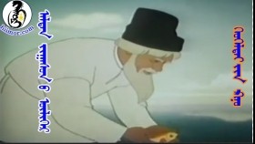 ᠠᠯᠲᠠᠨ ᠵᠢᠭᠠᠰᠤᠨ ᠤ ᠦᠯᠢᠭᠡᠷ ᠬᠡᠦᠬᠡᠯᠳᠡᠢ ᠶᠢᠨ ᠺᠢᠨᠣ᠋ ᠮᠣᠩᠭᠣᠯ ᠬᠡᠯᠡ ᠪᠡᠷАлтан загасны үлгэр Хүүхэлдэйн кино Монгол хэлээр