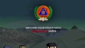 ᠰᠡᠷᠡᠮᠵᠢᠯᠡᠭᠦᠯᠦᠭᠡСэрэмжлүүлэг