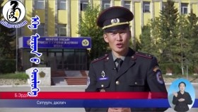 ᠡᠬᠡ ᠣᠷᠣᠨ ᠤ ᠲᠥᠯᠥᠭᠡЭх орны төлөө