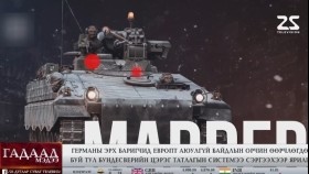 ᠭᠠᠳᠠᠭᠠᠳᠤ ᠮᠡᠳᠡᠭᠡ 2025.8.1Гадаад мэдээGadaad medee