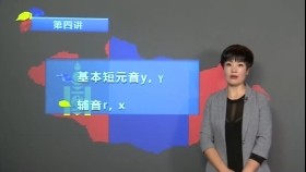 ᠺᠢᠷᠢᠯ ᠮᠣᠩᠭᠣᠯ ᠬᠡᠯᠡᠨ ᠦ᠌ ᠠᠪᠢᠶ᠎ᠠ ᠵᠦᠢ ᠶ᠋ᠢᠨ ᠬᠢᠴᠢᠶᠡᠯ 04Монгол хэлний авиа зүйн хичээл 蒙古语语音学习