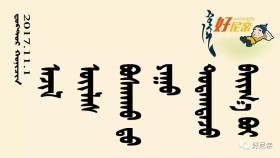 ᠠᠵᠢᠯ ᠦᠢᠯᠡᠰ ᠪᠣᠰᠬᠠᠬᠤ ᠳ᠋ᠤ᠌ ᠶᠠᠭᠤ ᠳᠤᠲᠠᠭᠳᠠᠵᠤ ᠪᠠᠢᠭ᠎ᠠ ᠪᠣᠢ-ᠬᠣᠨᠢᠴᠢᠨ ᠦᠯᠵᠡᠢᠰᠦ᠋ᠷᠥᠩАжил үйлс босгоход юу дутагдаж байгаа бэ