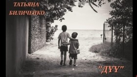 ᠳᠡᠭᠦᠦ-ᠲᠠᠲᠢᠨᠠ ᠪᠢᠯᠢᠴᠧᠩᠺᠣ -ᠣᠷᠴᠢᠭᠤᠯᠤᠭᠴᠢ ᠳ ∙ ᠣᠶᠤᠨᠭᠡᠷᠡᠯЗохиолч татьяна биличенко орчуулагч Д.Оюунгэрэл дүү өгүүллэг сонсох _oguulleg so