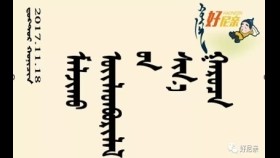 ᠮᠠᠯᠵᠢᠬᠤ ᠦᠢᠯᠡᠳᠪᠦᠷᠢᠯᠡᠯ ᠰᠢᠨ᠎ᠡ ᠭᠠᠷᠤᠴᠠ-ᠬᠣᠨᠢᠴᠢᠨ ᠦᠯᠵᠡᠢᠰᠦ᠋ᠷᠥᠩМалжих үйлдвэрлэл шинэд гарц