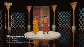 ᠵᠢᠷᠭᠠᠯ ‍ᠤᠨ ᠤᠨᠳᠤᠷᠤᠭ᠎ᠠ -ᠳᠠᠸᠠᠳᠣᠷᠵᠢ ᠬᠡᠰᠢᠭᠵᠢᠷᠭᠠᠯDavaadorj Hishigjargal - Jargaliin undraa  Даваадорж Хишигжаргал - Жаргалын ундраа