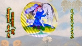 ᠮᠣᠭᠵᠤᠭᠤᠬᠠᠨ ᠳᠠᠭ᠎ᠠ ᠲᠠᠢ ᠵᠣᠭᠵᠤᠭᠤᠬᠠᠨ ᠬᠦᠦ -ᠳᠣᠮᠣᠭ ᠦᠯᠢᠭᠡᠷМогжоохон даагатай Жогжоохон хүү