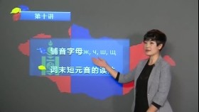 ᠺᠢᠷᠢᠯ ᠮᠣᠩᠭᠣᠯ ᠬᠡᠯᠡᠨ ᠦ᠌ ᠠᠪᠢᠶ᠎ᠠ ᠵᠦᠢ ᠶ᠋ᠢᠨ ᠬᠢᠴᠢᠶᠡᠯ 10Монгол хэлний авиа зүйн хичээл 蒙古语语音学习