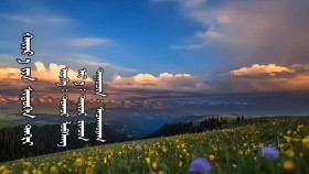 ᠬᠠᠢᠷ᠎ᠠ ᠶ᠋ᠢᠨ ᠰᠢᠲᠦᠭᠡᠨ ᠲᠡᠭᠷᠢ -ᠰᠡᠴᠡᠨᠬᠤᠶᠠᠭХайрын шүтээн тэгр -Сэцнхуяг
