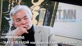 ᠪᠠᠲᠤ᠂ ᠰᠦᠪᠡᠭᠡᠳᠡᠢ ᠨᠠᠷ ᠳᠣᠷᠣᠨᠠᠲᠤ ᠧᠦ᠋ᠷᠣᠫᠠ ᠳ᠋ᠤ᠌01-Баасангийн Номинчимэд Бат, Сүбээдэй нар Дорнод Европт