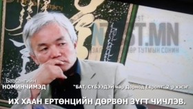 ᠪᠠᠲᠤ᠂ ᠰᠦᠪᠡᠭᠡᠳᠡᠢ ᠨᠠᠷ ᠳᠣᠷᠣᠨᠠᠲᠤ ᠧᠦ᠋ᠷᠣᠫᠠ ᠳ᠋ᠤ᠌02-Баасангийн Номинчимэд Бат, Сүбээдэй нар Дорнод Европт