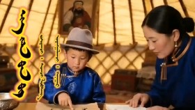 ᠡᠬᠡ ᠬᠡᠯᠡ ᠪᠡᠨ ᠪᠢ -ᠲᠤᠭᠴᠢ ᠯᠤᠪᠰᠠᠩ Эг хэлээ би -Тугч Лувсан