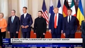 ᠭᠠᠳᠠᠭᠠᠳᠤ ᠮᠡᠳᠡᠭᠡ 2025.8.19мэдээGadaad medee