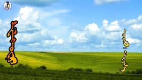 ᠰᠸᠯᠡᠩᠬᠤᠸᠠᠷ -ᠠᠯᠲᠠᠨᠲᠠᠨ᠎ᠠ Селнхувр-Алтантана