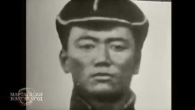 《ᠮᠠᠷᠲᠠᠭᠳᠠᠭᠰᠠᠨ ᠪᠡᠯᠭᠡᠳᠡᠯ ᠦ᠋ᠳ》 ᠵᠠᠩᠵᠤᠨ ᠳ ∙ ᠰᠦᠬᠡᠪᠠᠭᠠᠲᠤᠷМартагдсан бэлгэдлүүд Жанжин Д.СүхбаатарMartagdsan belgedlüüd Janjin D.Sükhbaatar