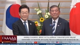 ᠭᠠᠳᠠᠭᠠᠳᠤ ᠮᠡᠳᠡᠭᠡ 2025.9.3Gadaad medeeГадаад мэдээ