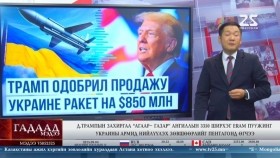 ᠭᠠᠳᠠᠭᠠᠳᠤ ᠮᠡᠳᠡᠭᠡ 2025.9.4Gadaad medeeГадаад мэдээ