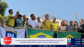 ᠭᠠᠳᠠᠭᠠᠳᠤ ᠮᠡᠳᠡᠭᠡ 2025.9.12Gadaad medeeГадаад мэдээ