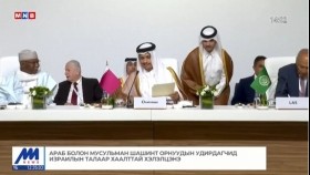ᠭᠠᠳᠠᠭᠠᠳᠤ ᠮᠡᠳᠡᠭᠡ 2025.9.15Gadaad medeeГадаад мэдээ