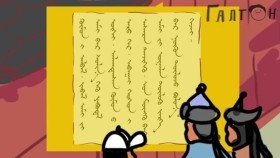 ᠲᠣᠪᠤᠤ ᠵᠠᠬᠢᠷᠤᠭᠴᠢ ᠶ᠋ᠢᠨ ᠳᠣᠮᠣᠭTovuu zakhiragchiin domogТовуу захирагчийн домог