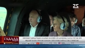 ᠭᠠᠳᠠᠭᠠᠳᠤ ᠮᠡᠳᠡᠭᠡ 2025.9.19Gadaad medeeГадаад мэдээ