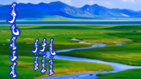 ᠬᠠᠢᠷ᠎ᠠ ᠶ᠋ᠢᠨ ᠬᠠᠶᠢᠭ ᠲᠠᠢ ᠨᠤᠲᠤᠭ-ᠶᠠᠩᠵᠢᠨᠼᠤKhairyn khaigtoi nutag-YanzntsХайрын хайгтой нутаг-Янзнц