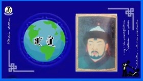 ᠮᠣᠯᠣᠨ ᠬᠠᠭᠠᠨMolon khaanМолон хаан