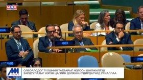 ᠭᠠᠳᠠᠭᠠᠳᠤ ᠮᠡᠳᠡᠭᠡ 2025.9.26Gadaad medeeГадаад мэдээ