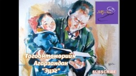 ᠡᠴᠢᠭᠡ-ᠲ ∙ ᠠᠭᠠᠷᠤᠽᠠᠨᠳᠠᠨEtseg-T.Agarzandan Т.Агарзандан Эцэг Аавуудын баярт зориулав